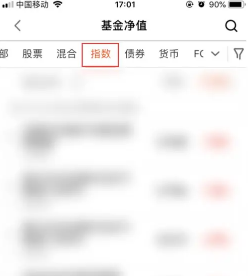 天天基金app如何查看某1天的上证指数 天天基金查看指数基金净值方法