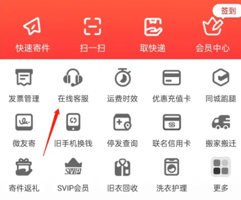 顺丰快递app如何拒收 顺丰速运app拒收方法
