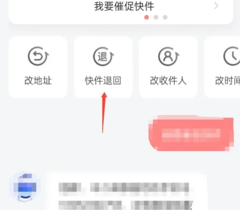 顺丰快递app如何拒收 顺丰速运app拒收方法