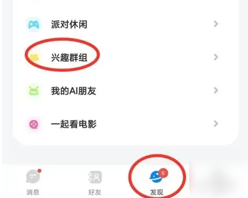 火星怎么创建群聊 创建群聊操作方法