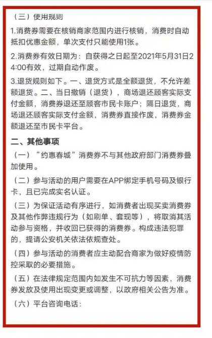 长春市民卡怎么用消费券支付_使用消费券教程分享