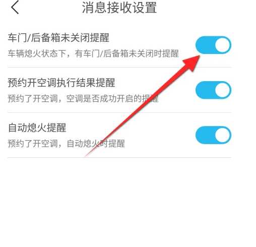 比亚迪app如何关闭后备箱 比亚迪王朝app车门后备箱未关闭提醒设置方法