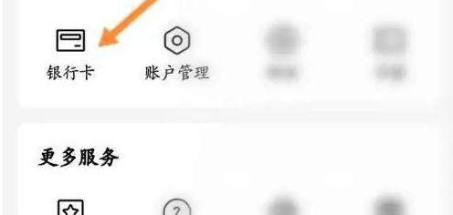 天天基金app怎么查绑定的银行卡 天天基金查看更换银行卡记录方法