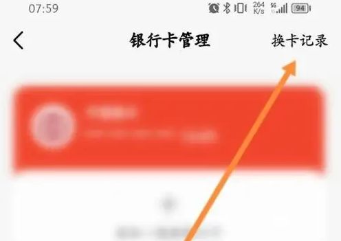 天天基金app怎么查绑定的银行卡 天天基金查看更换银行卡记录方法