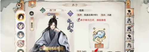 最强祖师弟子寿命耗尽怎么办 最强祖师弟子救治方法