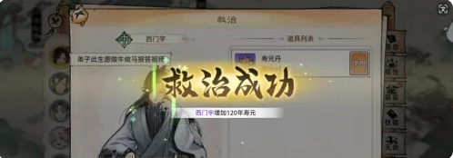 最强祖师弟子寿命耗尽怎么办 最强祖师弟子救治方法