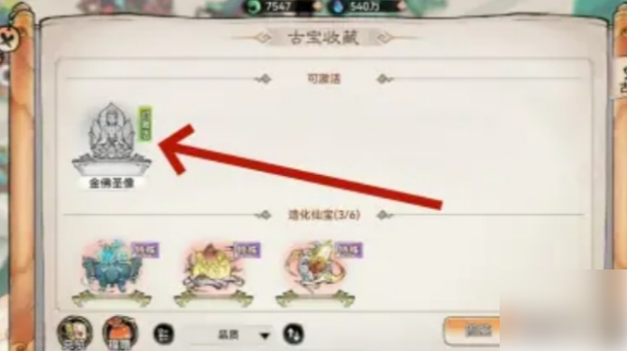 最强祖师如何激活古宝 最强祖师古宝激活方法