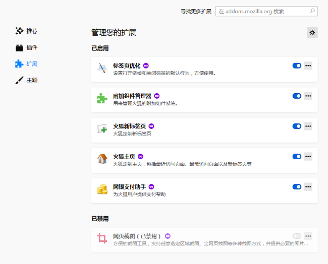 火狐浏览器怎么卸载插件 火狐浏览器扩展插件卸载教程