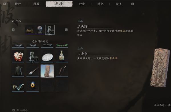 黑神话悟空珍玩三清令获取方式