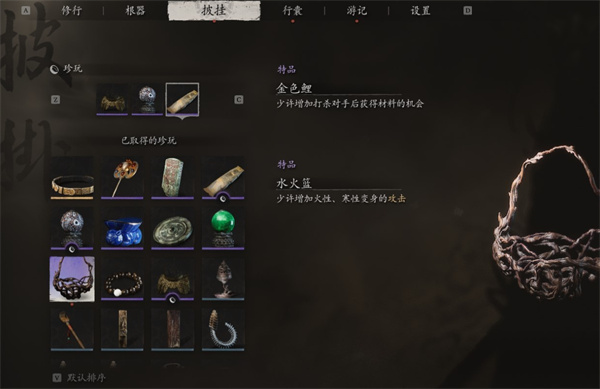 黑神话悟空珍玩水火蓝获取方式