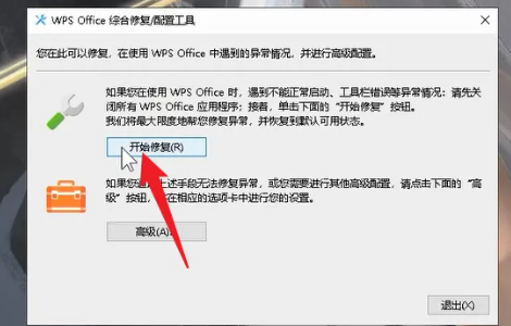 WPS一打开就卡死其它又不卡怎么解决 
