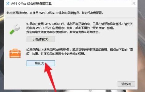 WPS一打开就卡死其它又不卡怎么解决 