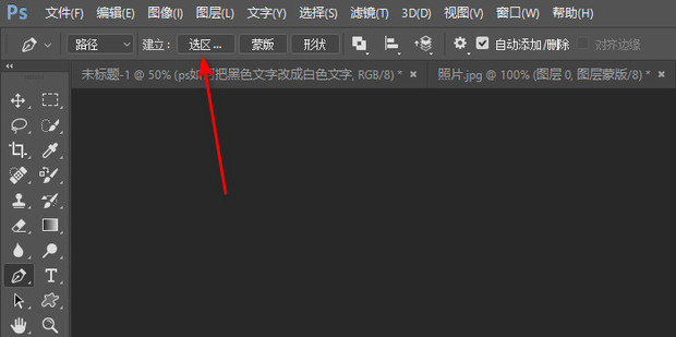 PS钢笔工具闭合路径后怎么变成选区 