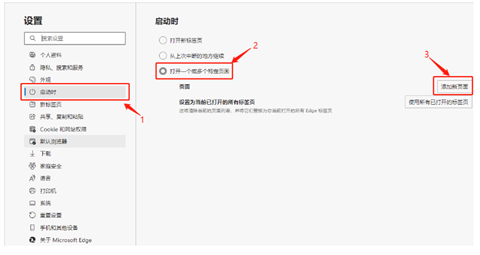 edge浏览器怎么设置默认主页 edge设置默认主页教程