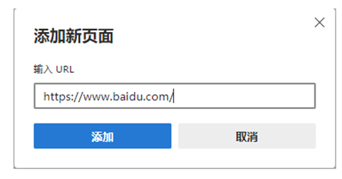 edge浏览器怎么设置默认主页 edge设置默认主页教程