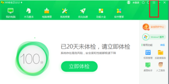 360安全卫士怎么设置游戏结束后不弹出游戏信息