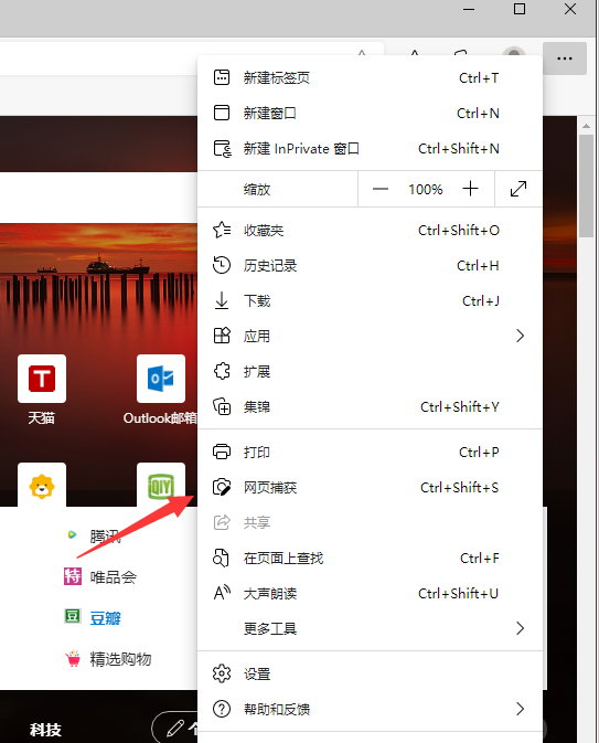 So verwenden Sie lange Screenshots im Edge-Browser. Einführung in die Erstellung langer Screenshots im Edge-Browser