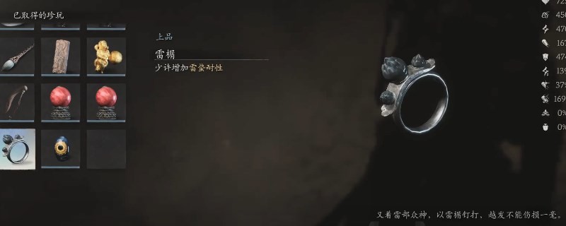 黑神话悟空雷榍获取方法