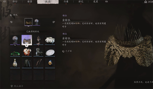 黑神话悟空珍玩金棕衣获取方式