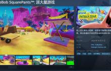 动作冒险游戏《海绵宝宝：派大星游戏》Steam页面上线 2024年10月4日发售
