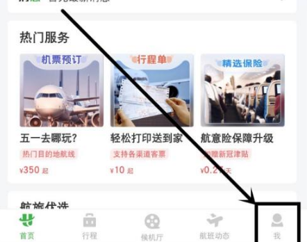 航旅纵横怎么添加证件信息