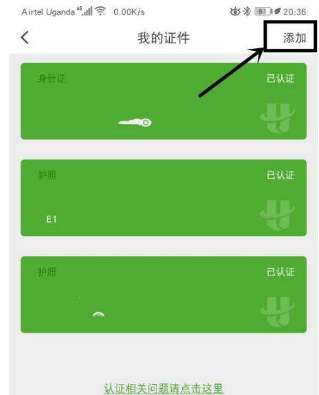 航旅纵横怎么添加证件信息