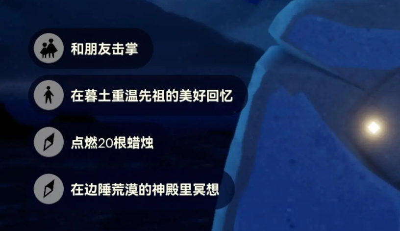 《光遇》8.30每日任务攻略