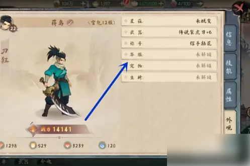 斗诡怎么换衣服 斗诡换衣服方法