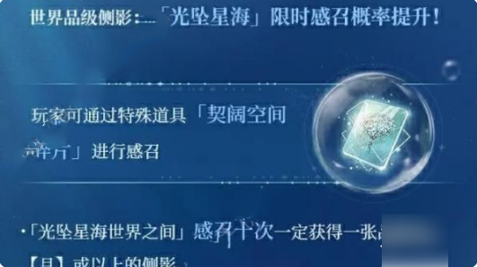世界之外光坠星海怎么玩 世界之外光坠星海玩法介绍