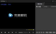 完美解码有什么用 完美解码怎么使用实时字幕翻译