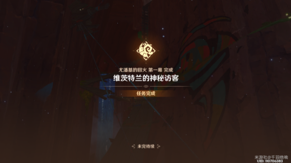 原神维茨特兰的神秘访客任务怎么完成 原神维茨特兰的神秘访客任务攻略流程