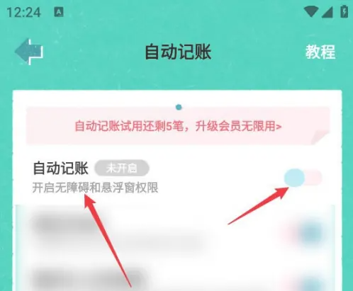 阿柴记账可以自动记账吗 阿柴记账APP开启自动记账方法