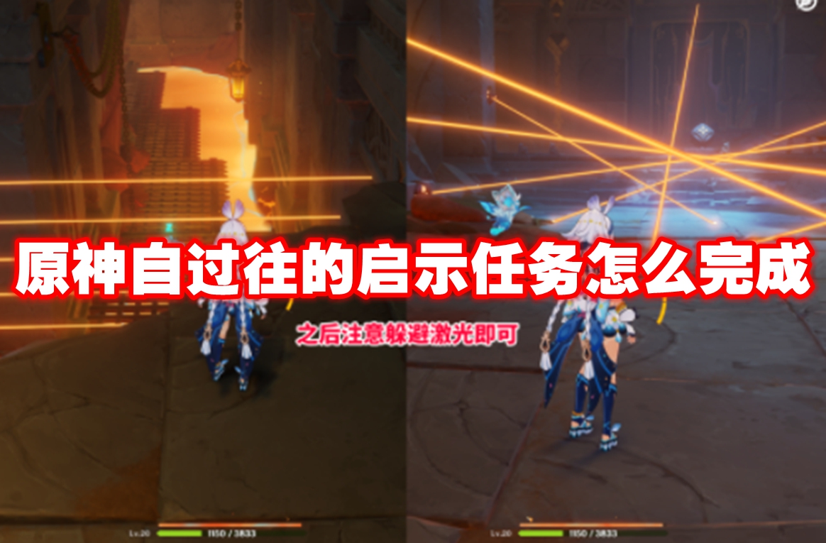 原神自过往的启示任务怎么完成 原神自过往的启示任务攻略流程