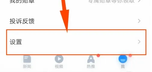 腾讯新闻app怎么设置听书里面的热点播单 腾讯新闻打开精选热点方法
