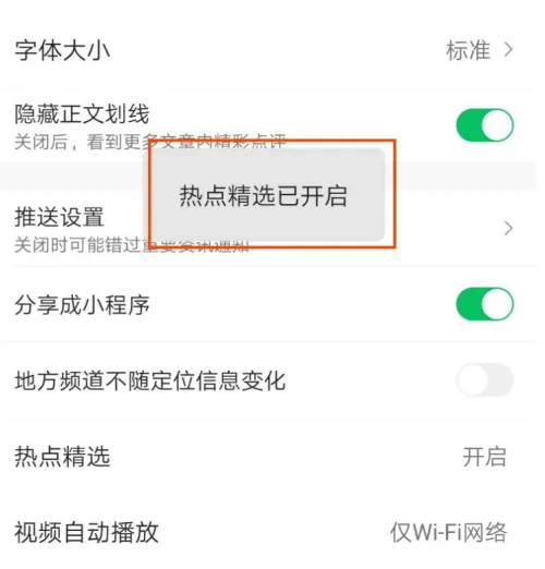 腾讯新闻app怎么设置听书里面的热点播单 腾讯新闻打开精选热点方法