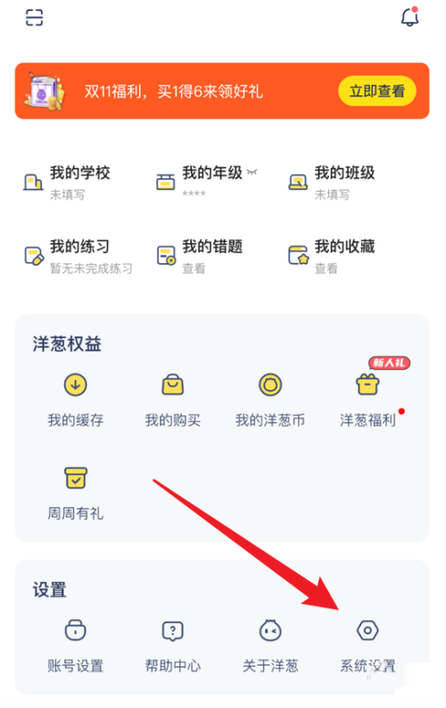 洋葱学院版本怎么查看 洋葱学院版本查看方法