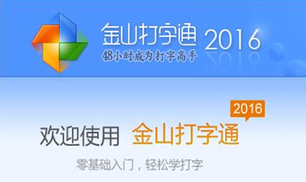 金山打字通2016是什么 金山打字通2016怎么导入文章