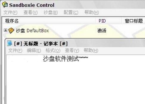 Sandboxie是什么 sandboxie怎么使用 