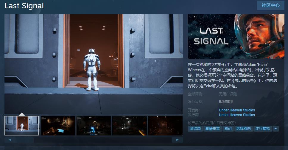 Halaman Steam permainan fiksyen sains The Last Signal berada dalam talian, menyokong Bahasa Cina Mudah!