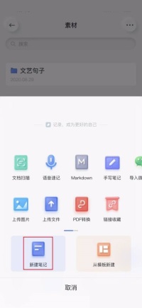 有道云笔记怎么新建笔记 有道云笔记新建笔记教程