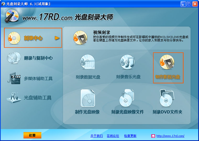 光盘刻录大师是什么 光盘刻录大师怎么刻录视频 