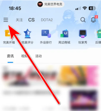 完美世界电竞怎么扫描二维码 扫描二维码操作方法