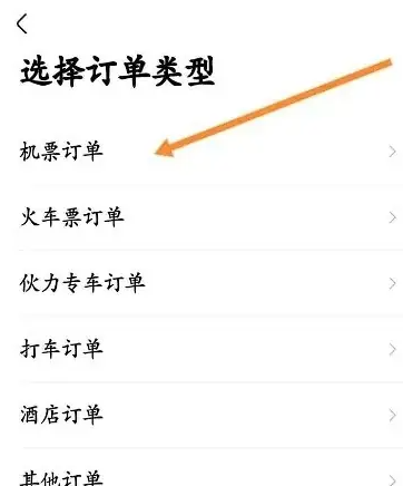 航班管家怎么查订票信息 航班管家看机票订单信息方法