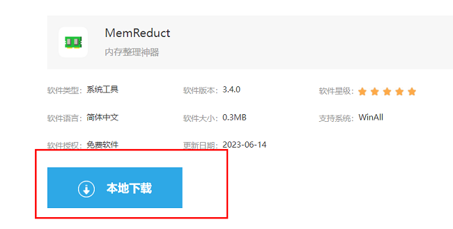 MemReduct怎么下载安装