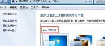 Win7沒有aero怎麼辦