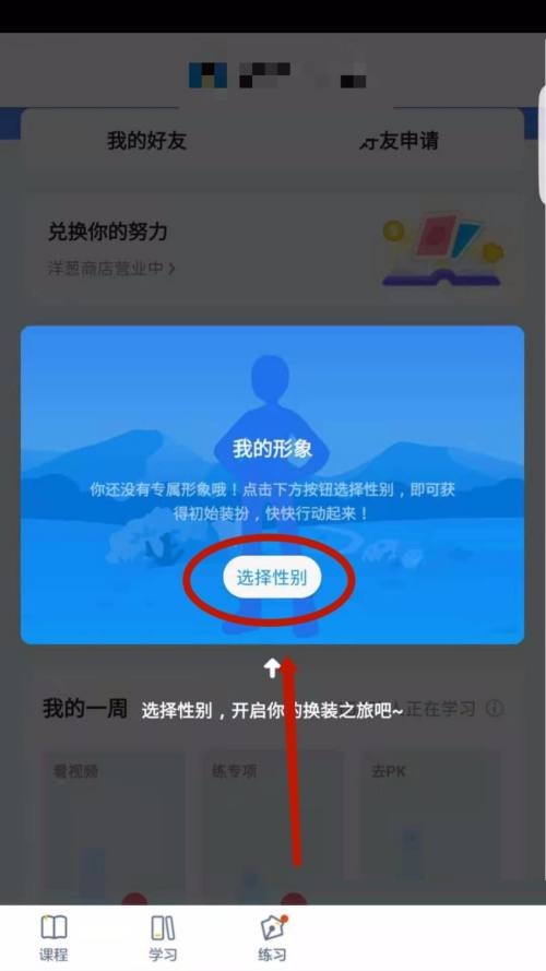 洋葱学院怎么设置头像 洋葱学院设置头像教程