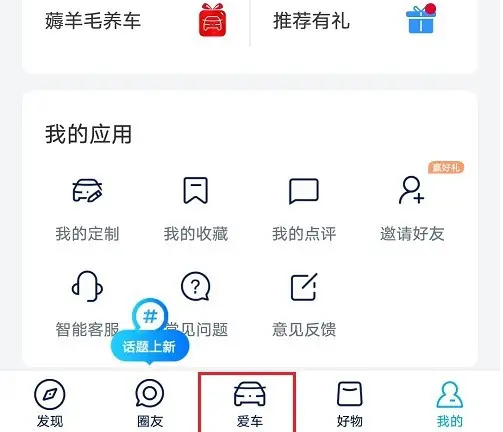 上汽大众超级app如何查看之前的锁车记录 上汽大众app查看停车记录方法