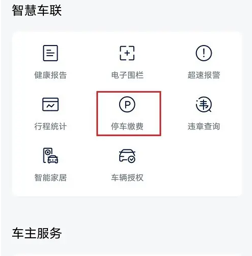 上汽大众超级app如何查看之前的锁车记录 上汽大众app查看停车记录方法