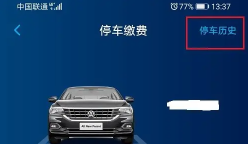 上汽大众超级app如何查看之前的锁车记录 上汽大众app查看停车记录方法