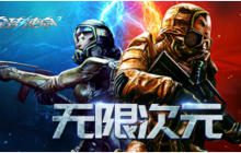 次元竞速PK赛《全球使命3》体验科幻射击快感